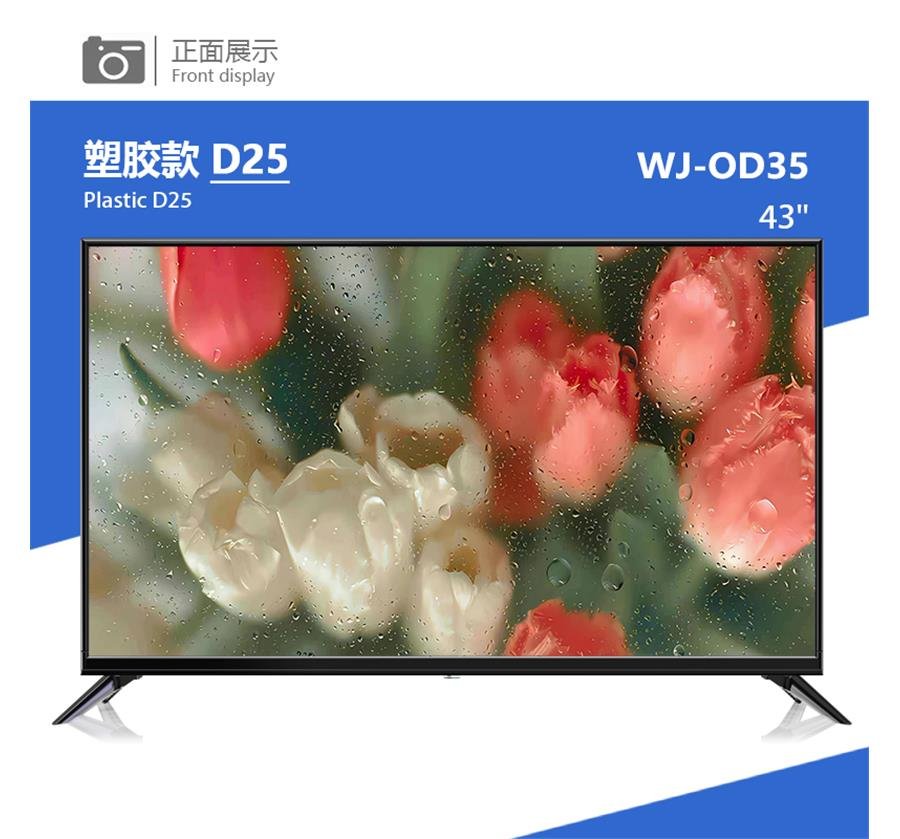 塑胶款-43寸-D25