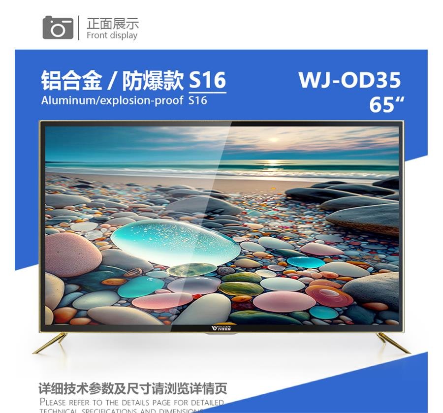 铝合金防爆款-65寸-S16