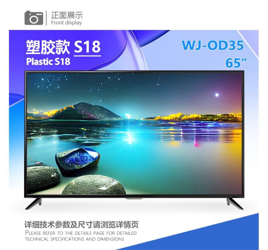 塑胶款-65寸-S18
