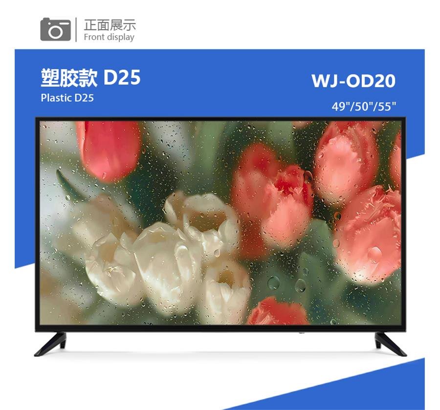塑胶款-49/50/55寸-D25