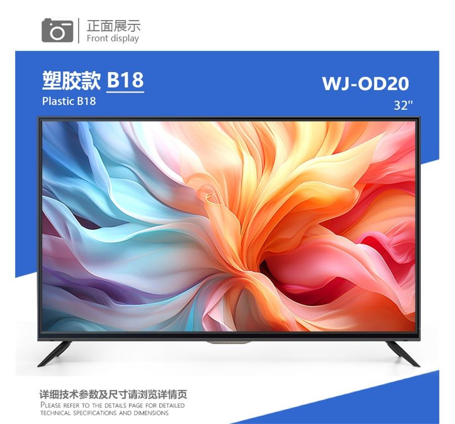 塑料款-32寸-B18